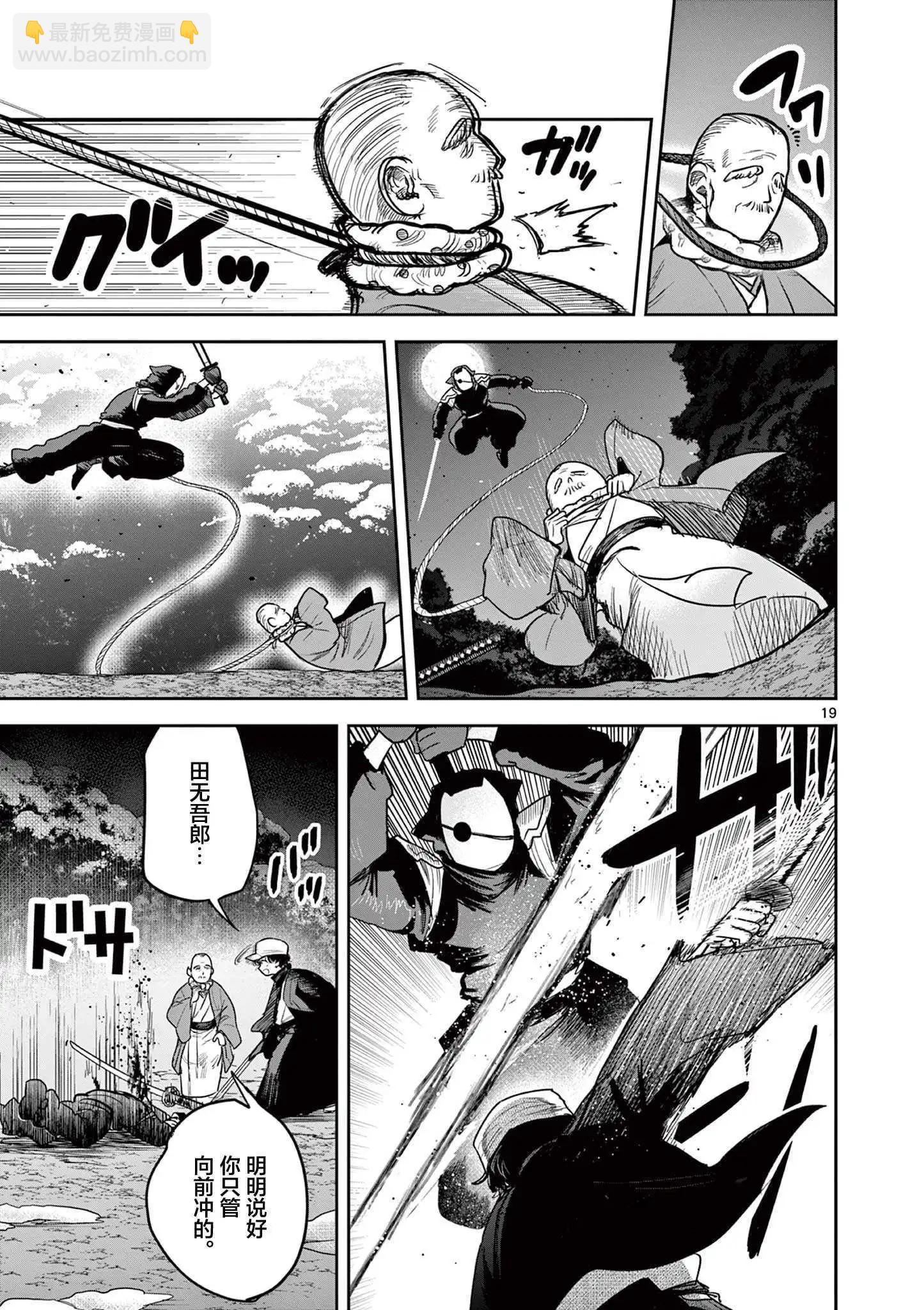 直到你的刀折斷爲止 - 第47話 - 4