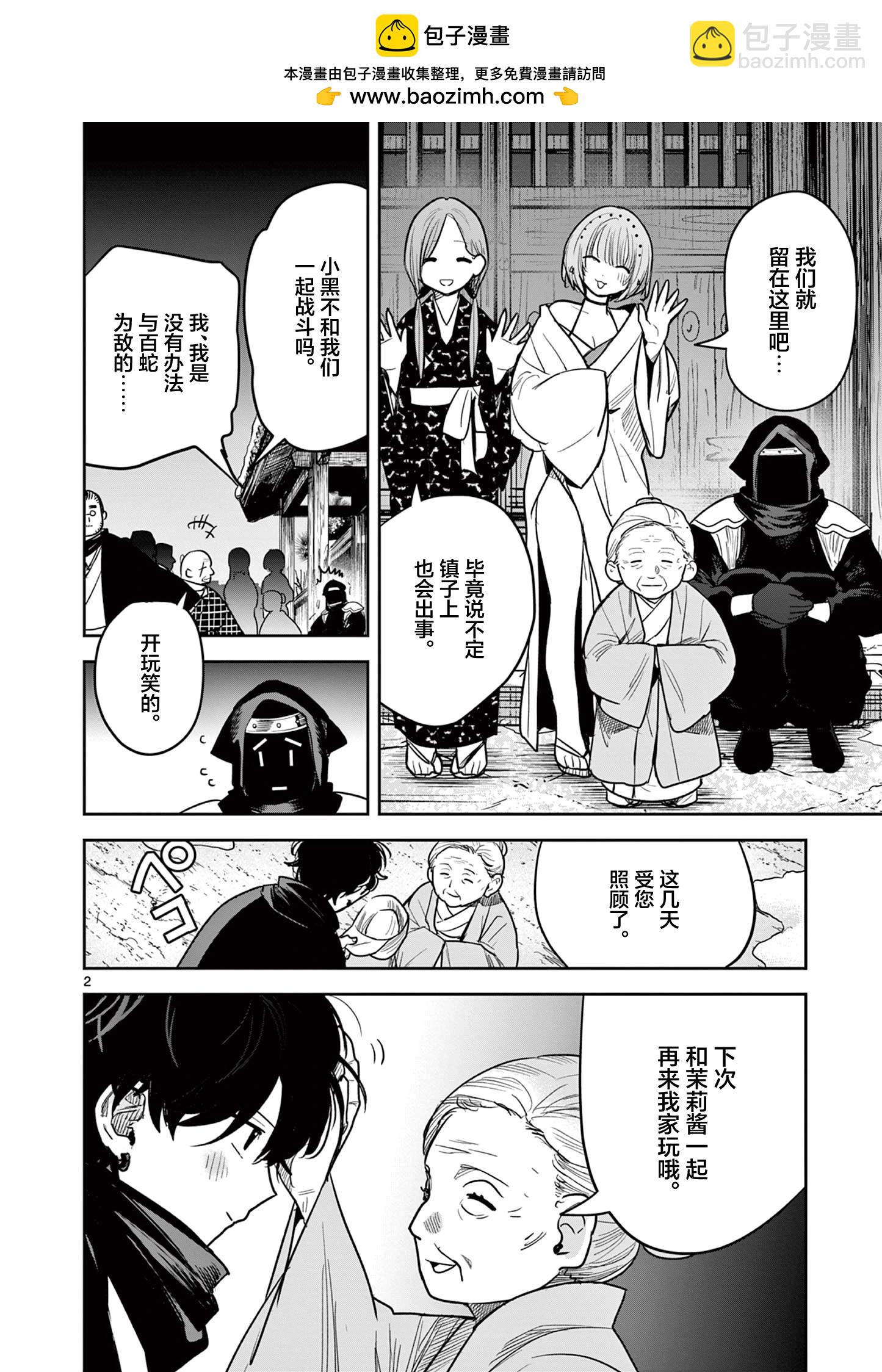 直到你的刀折斷爲止 - 第47話 - 2