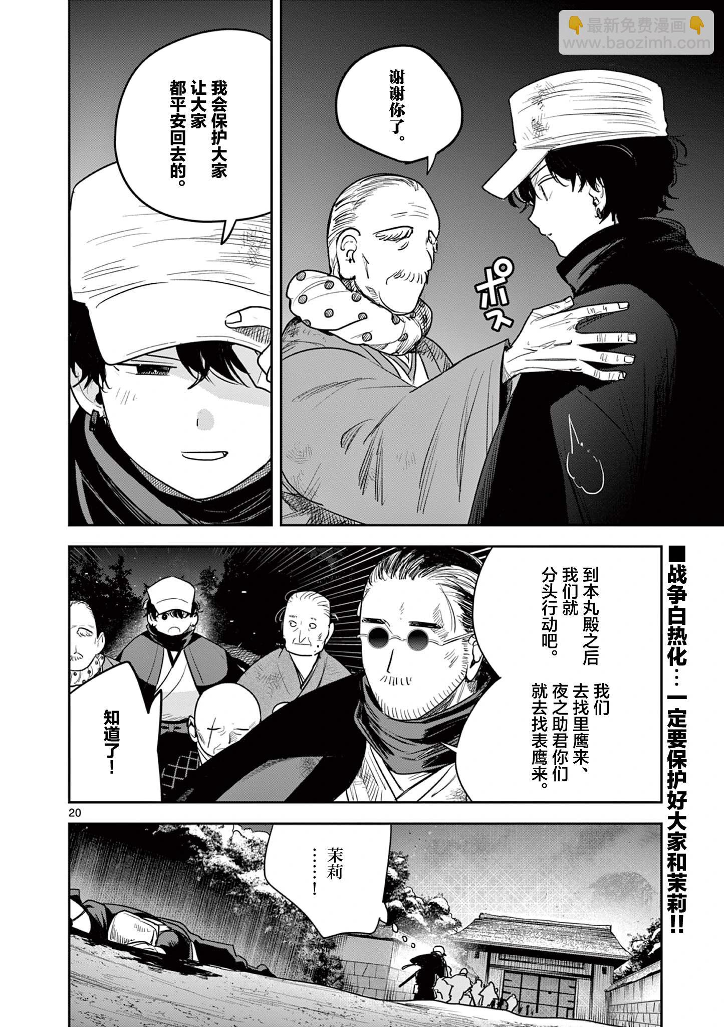 直到你的刀折斷爲止 - 第47話 - 5