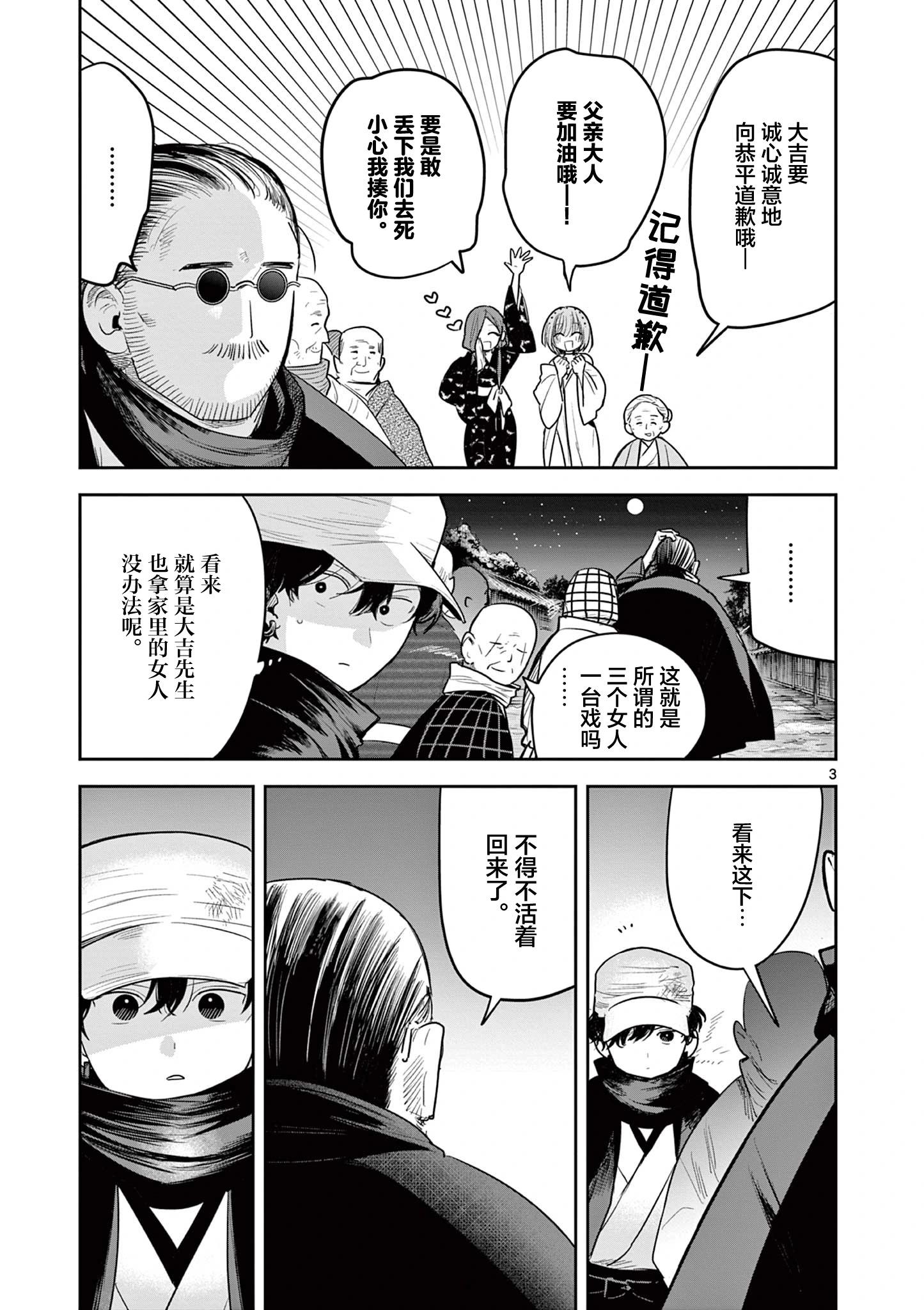 直到你的刀折斷爲止 - 第47話 - 3