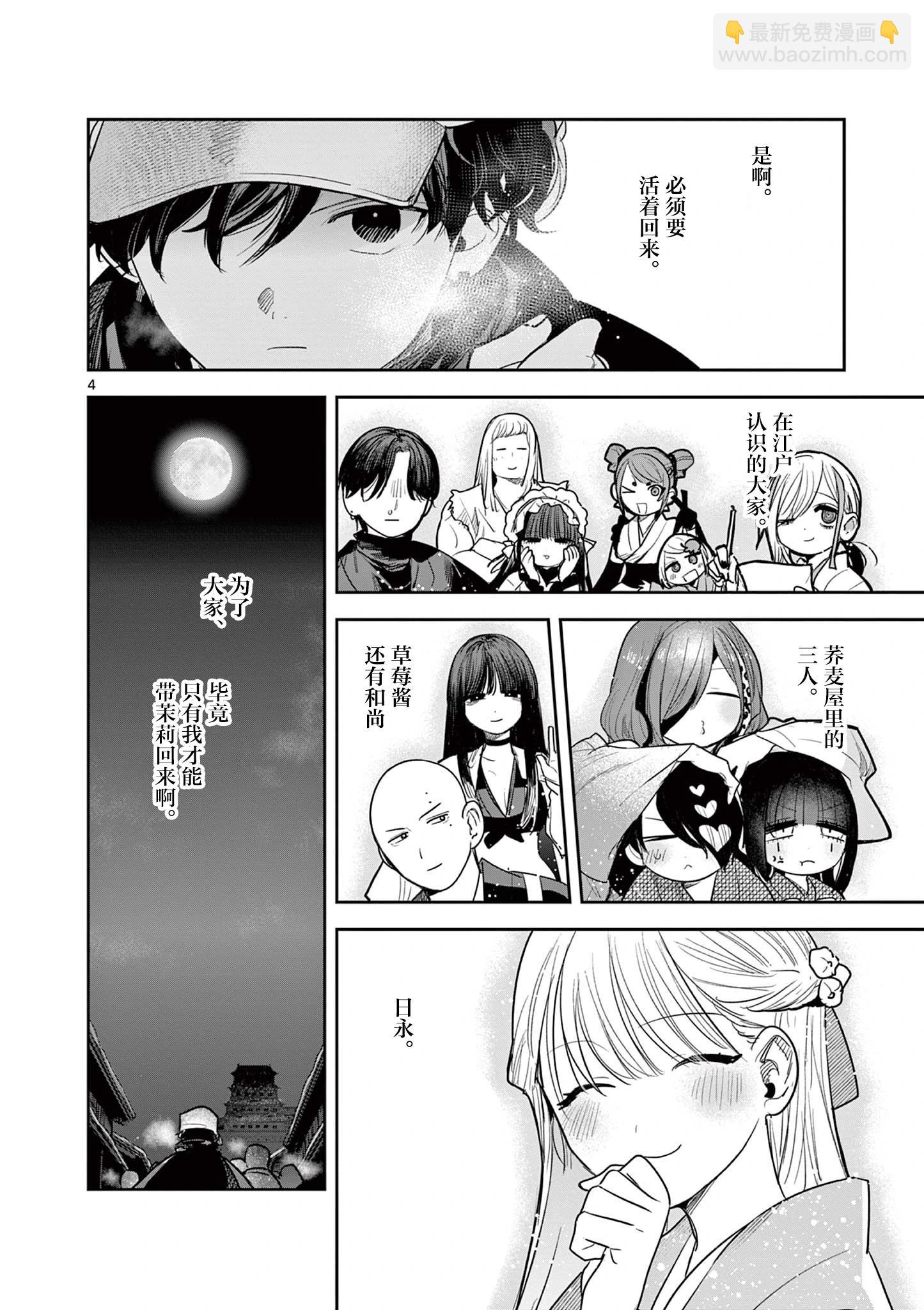 直到你的刀折斷爲止 - 第47話 - 4