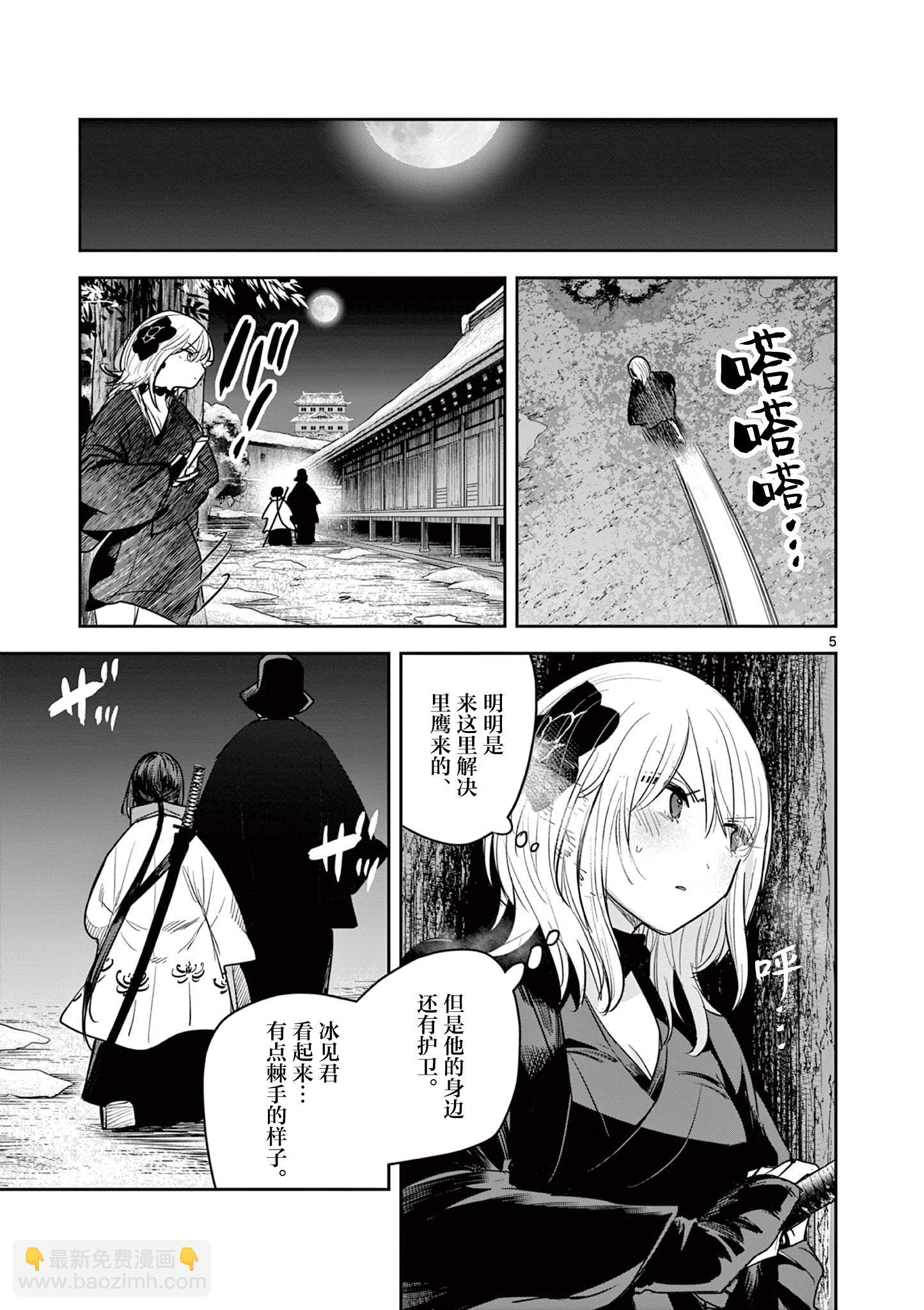 直到你的刀折斷爲止 - 第47話 - 5