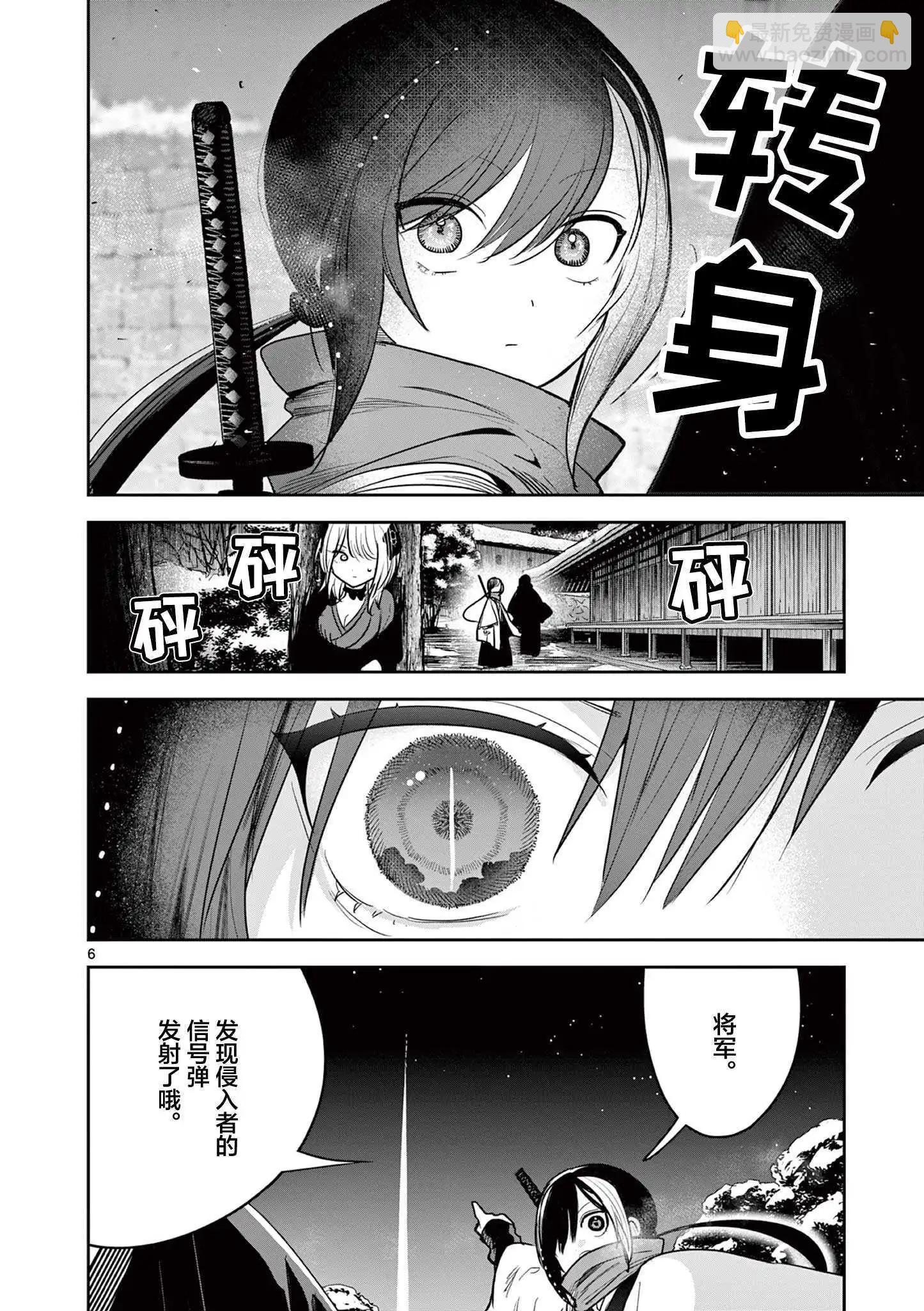 直到你的刀折斷爲止 - 第47話 - 1