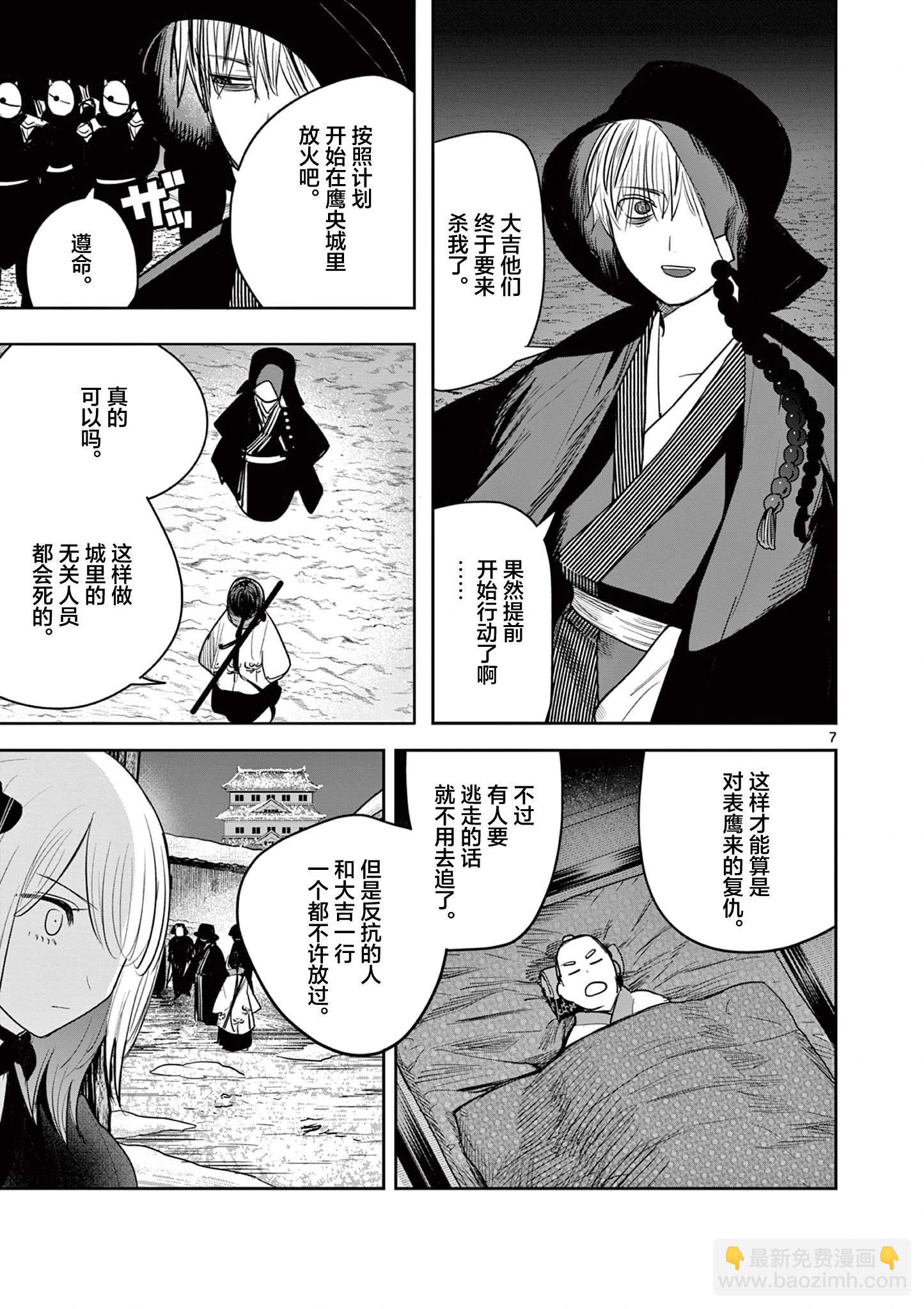 直到你的刀折斷爲止 - 第47話 - 2