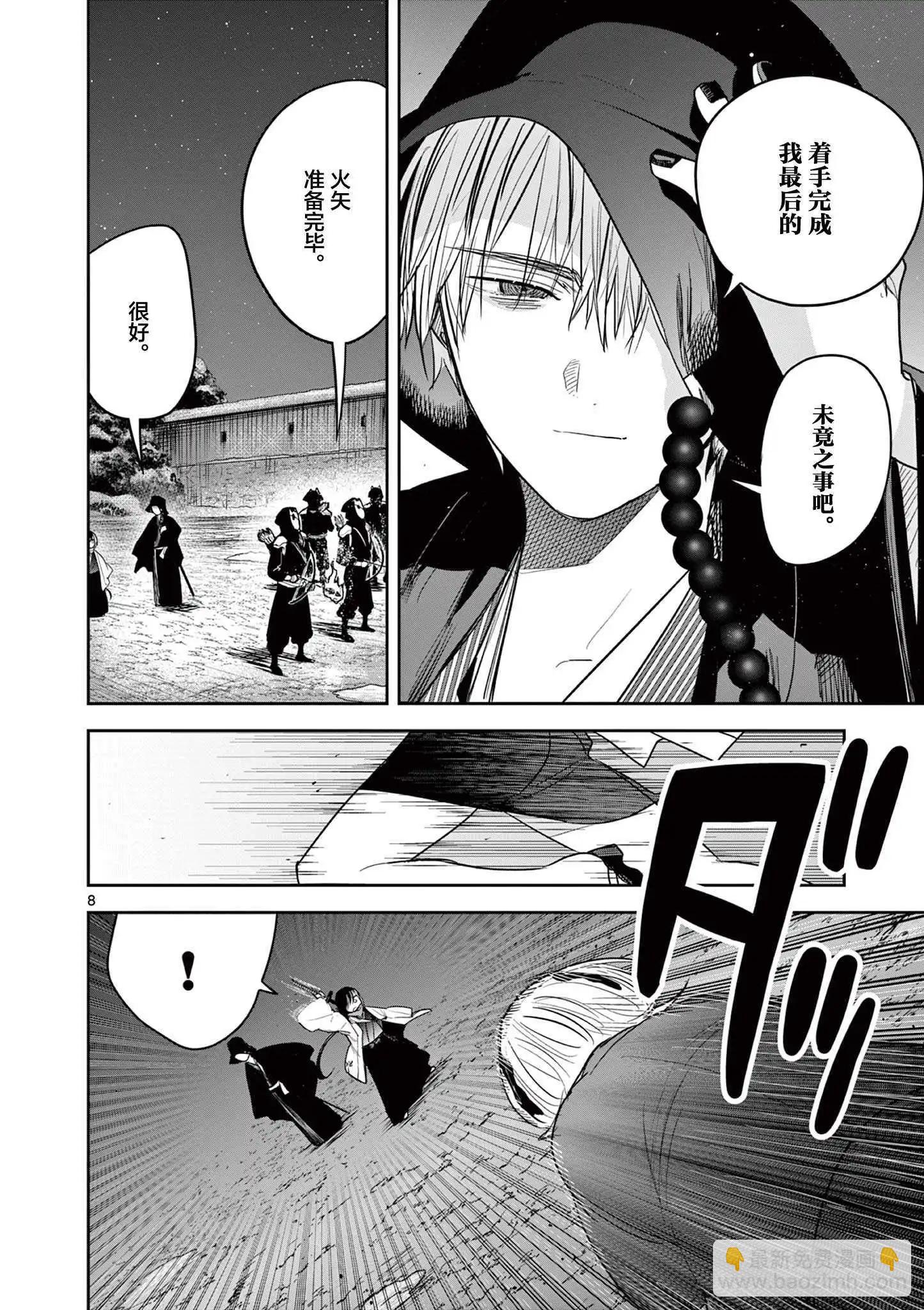 直到你的刀折斷爲止 - 第47話 - 3