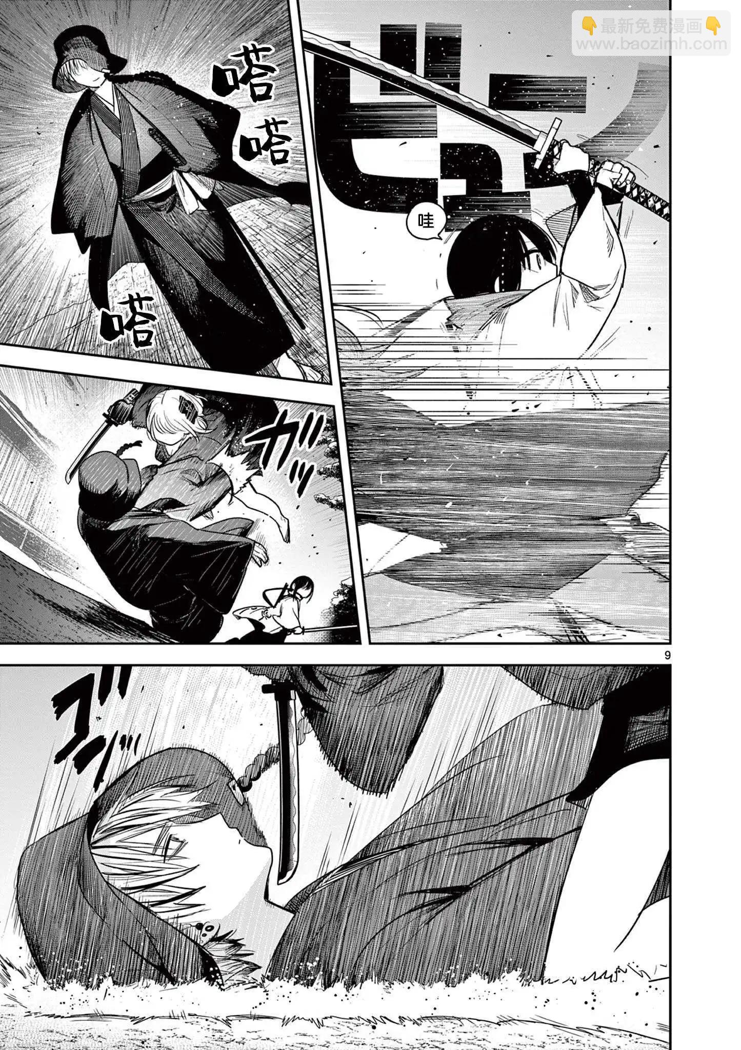 直到你的刀折斷爲止 - 第47話 - 4