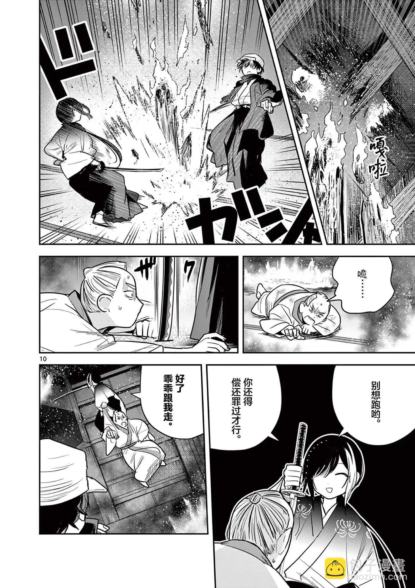 直到你的刀折斷爲止 - 第49話 - 5
