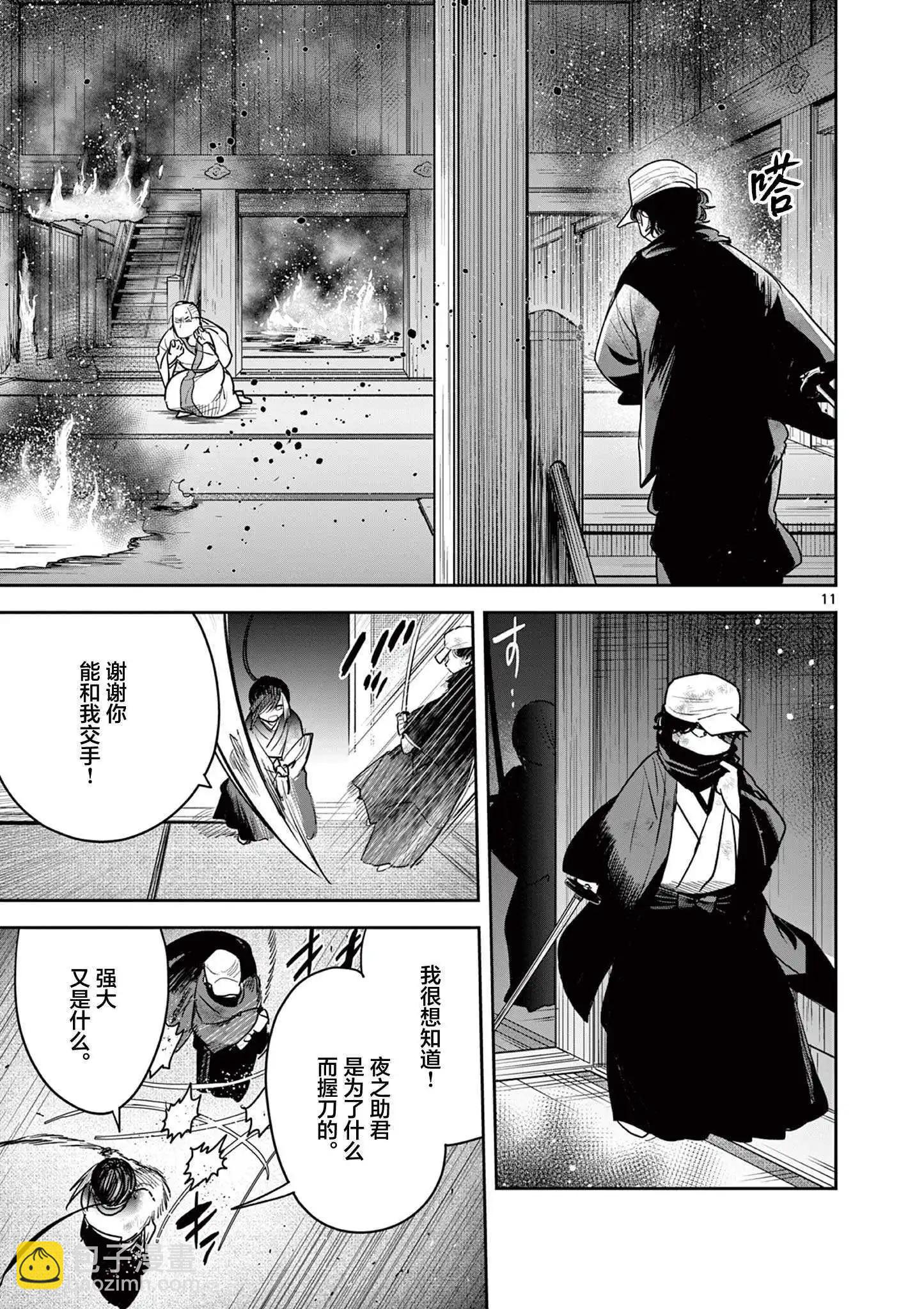 直到你的刀折斷爲止 - 第49話 - 1