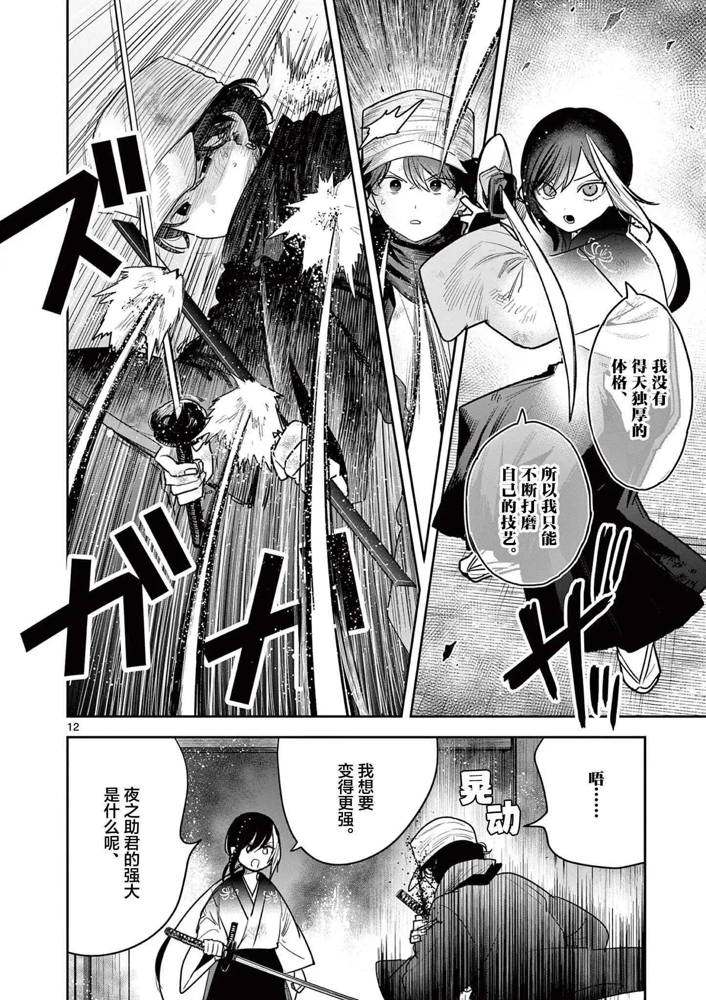 直到你的刀折斷爲止 - 第49話 - 2