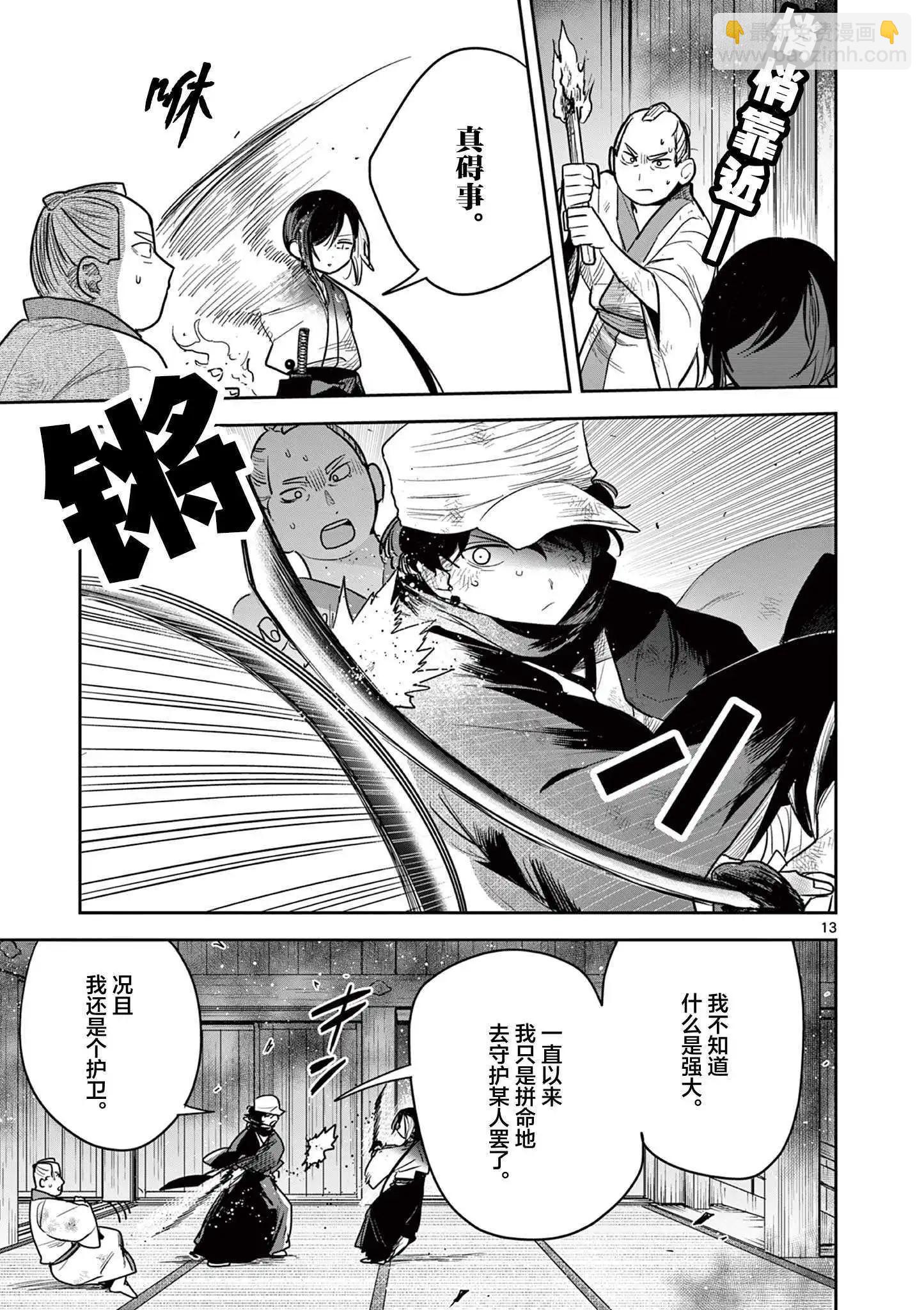 直到你的刀折斷爲止 - 第49話 - 3