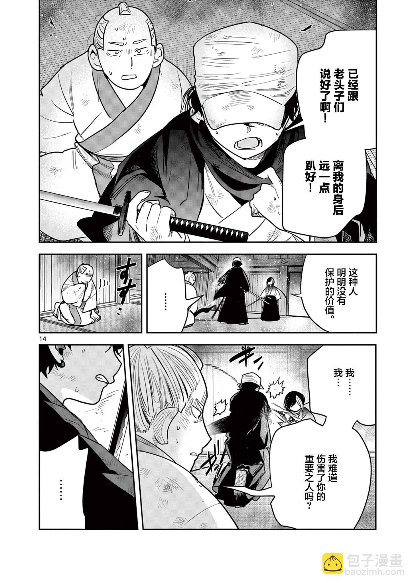 直到你的刀折斷爲止 - 第49話 - 4