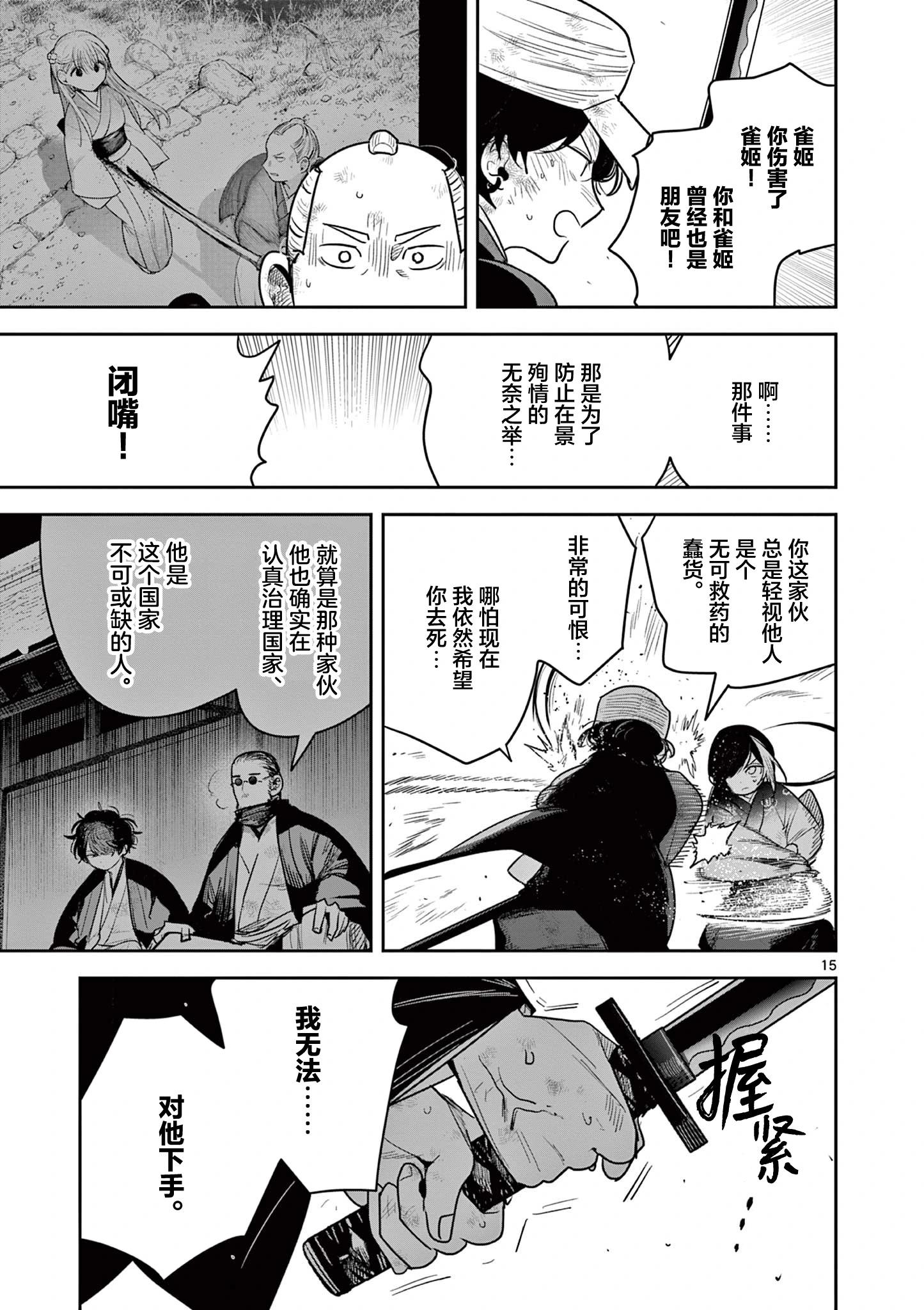 直到你的刀折斷爲止 - 第49話 - 5