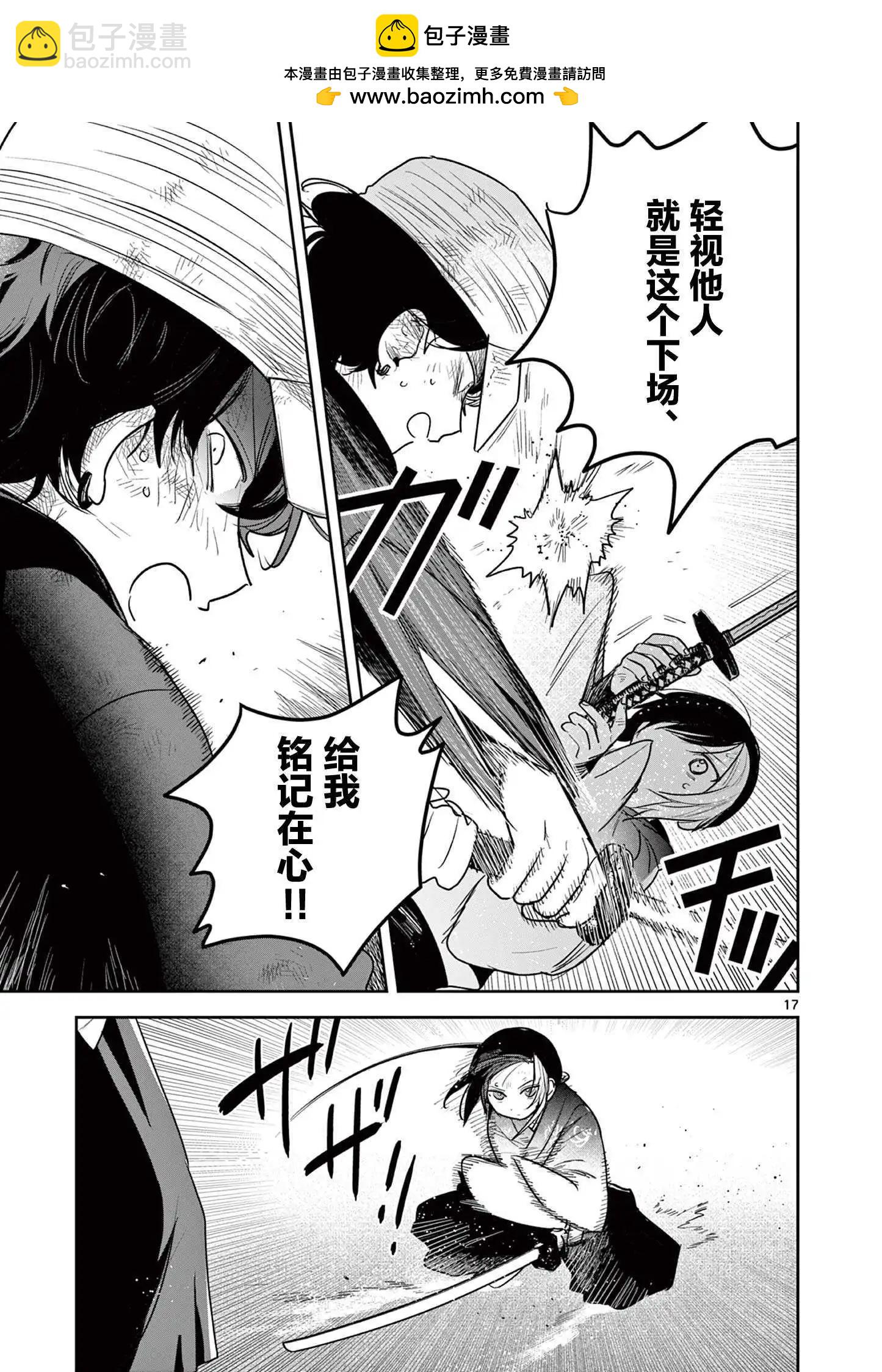 直到你的刀折斷爲止 - 第49話 - 2