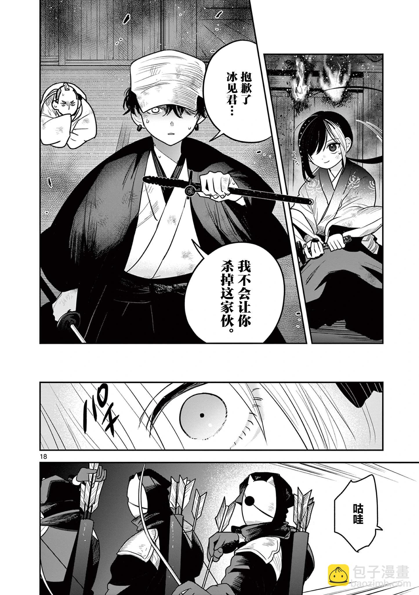 直到你的刀折斷爲止 - 第49話 - 3