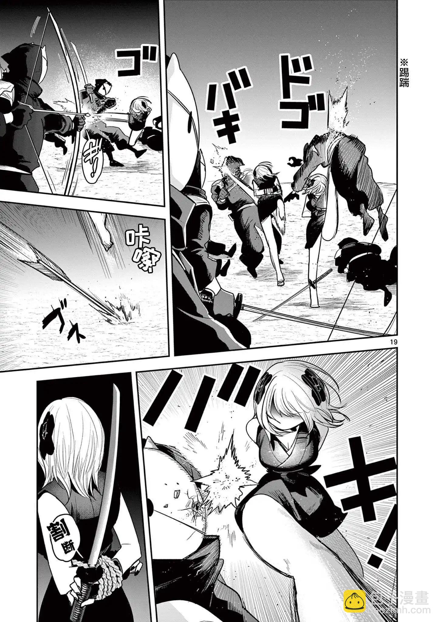 直到你的刀折斷爲止 - 第49話 - 4