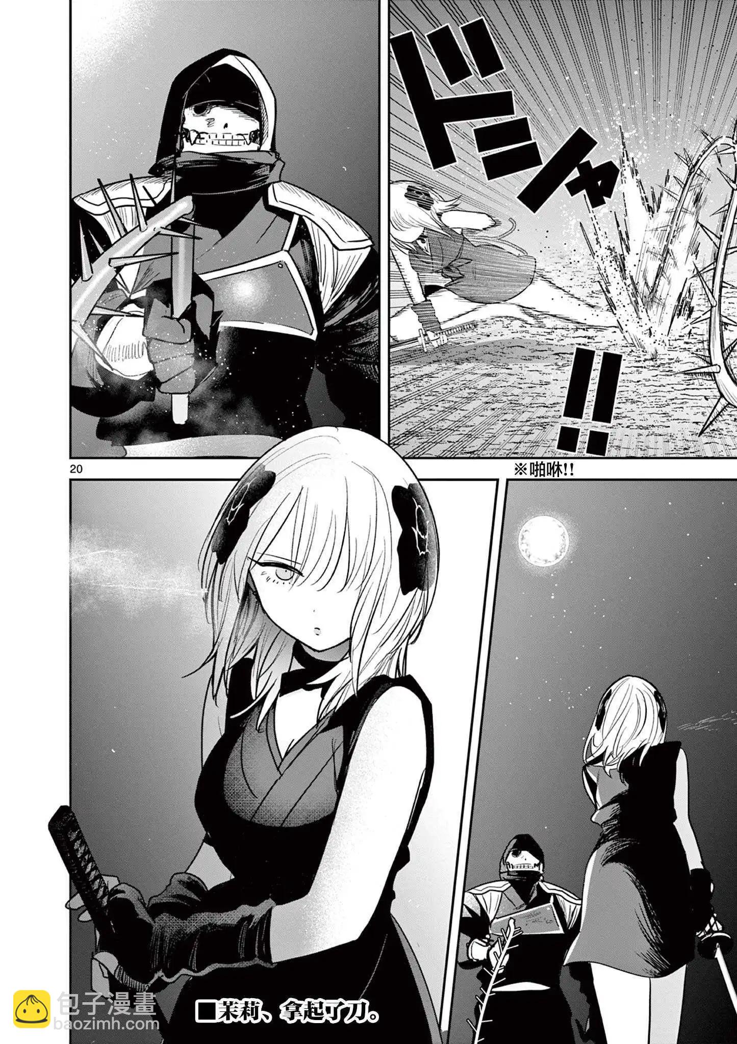 直到你的刀折斷爲止 - 第49話 - 5