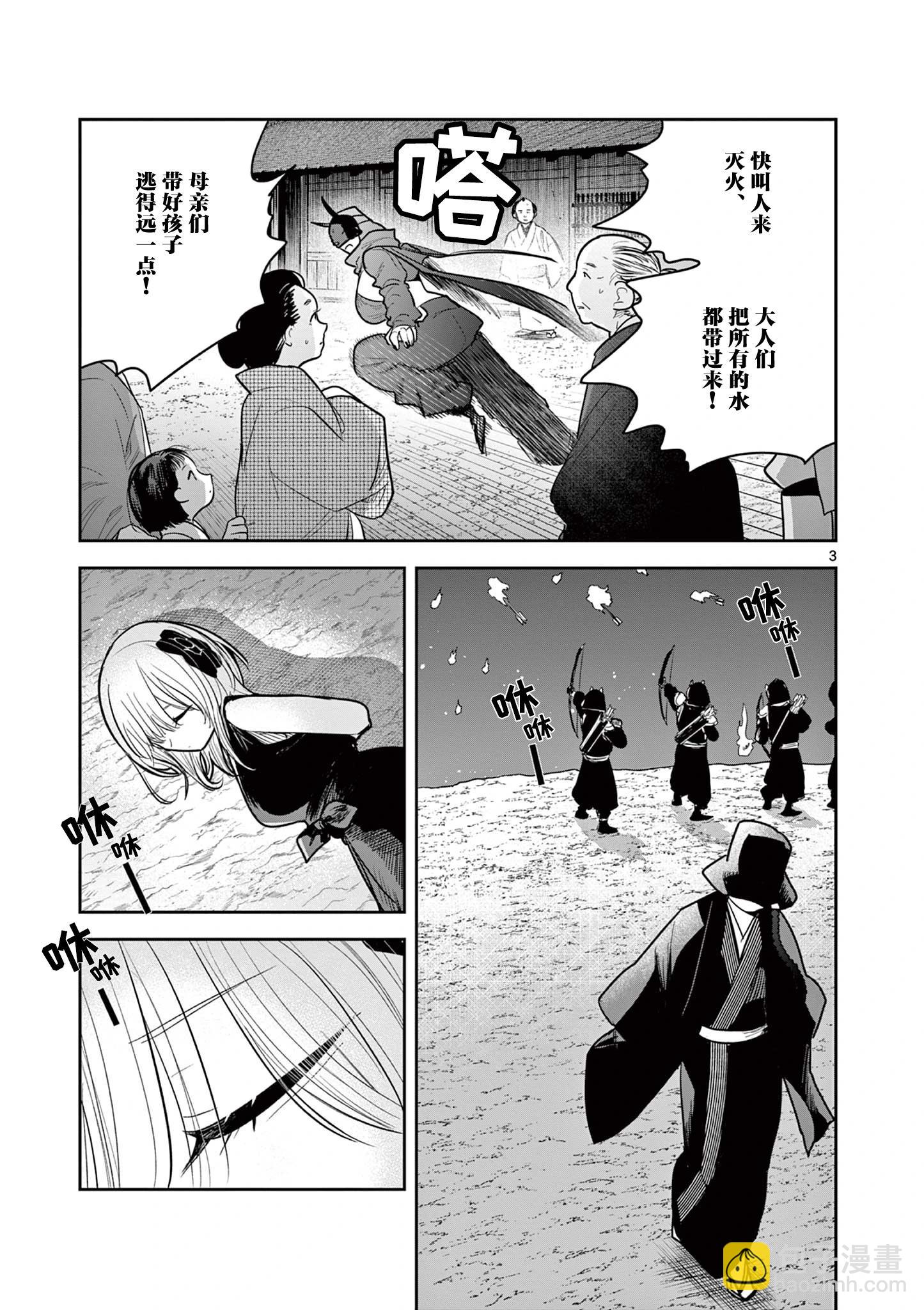 直到你的刀折斷爲止 - 第49話 - 3