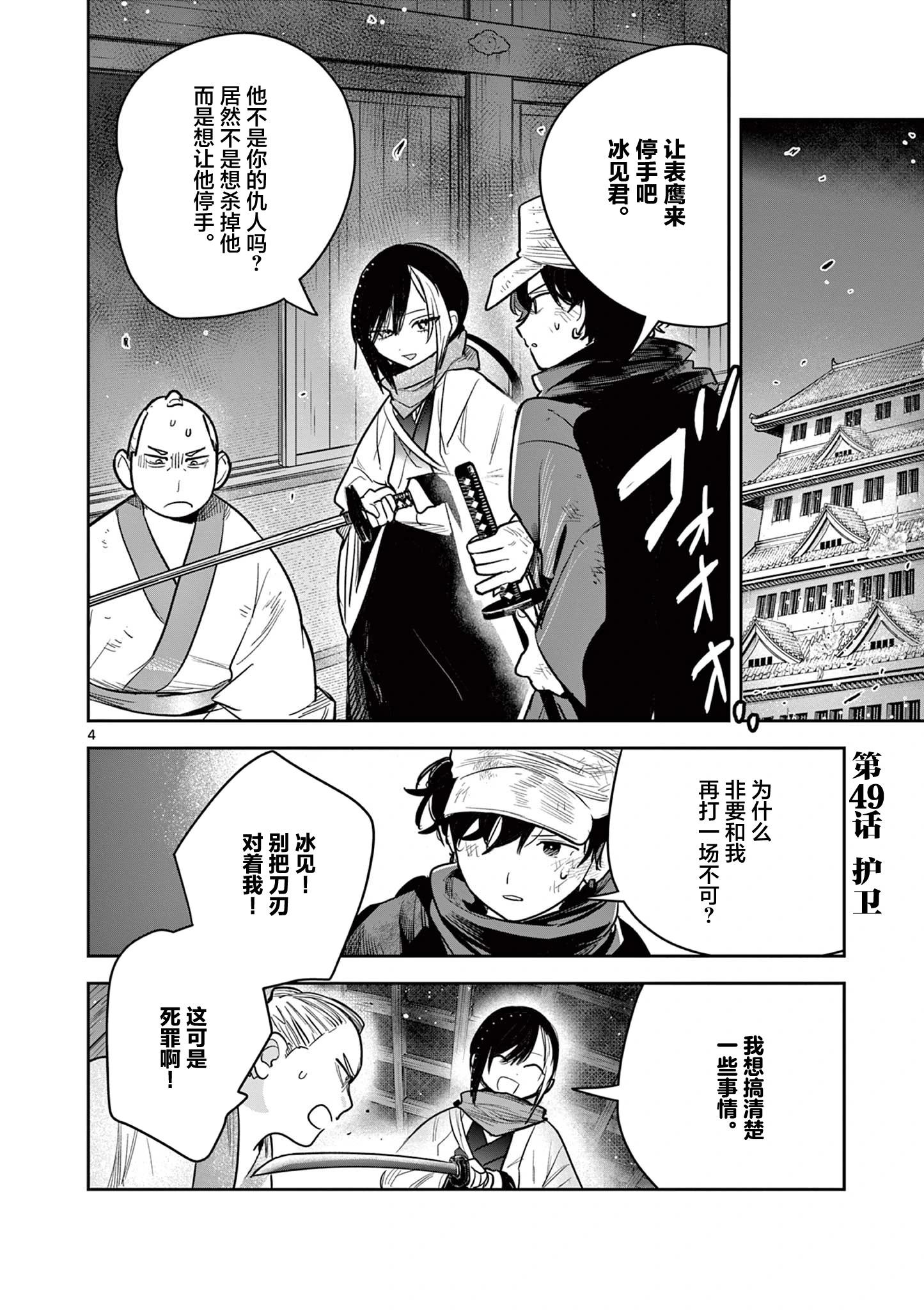 直到你的刀折斷爲止 - 第49話 - 4