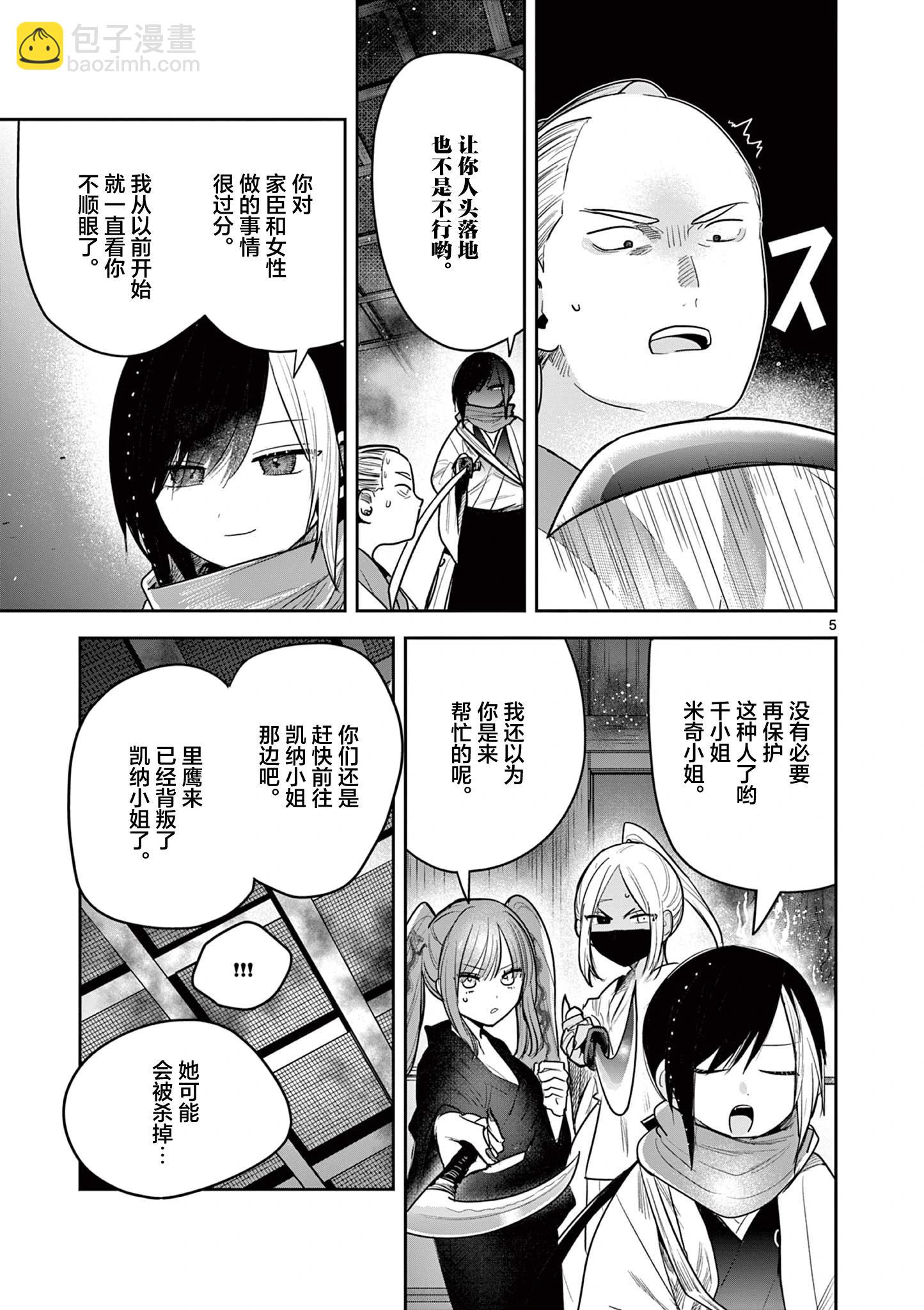 直到你的刀折斷爲止 - 第49話 - 5