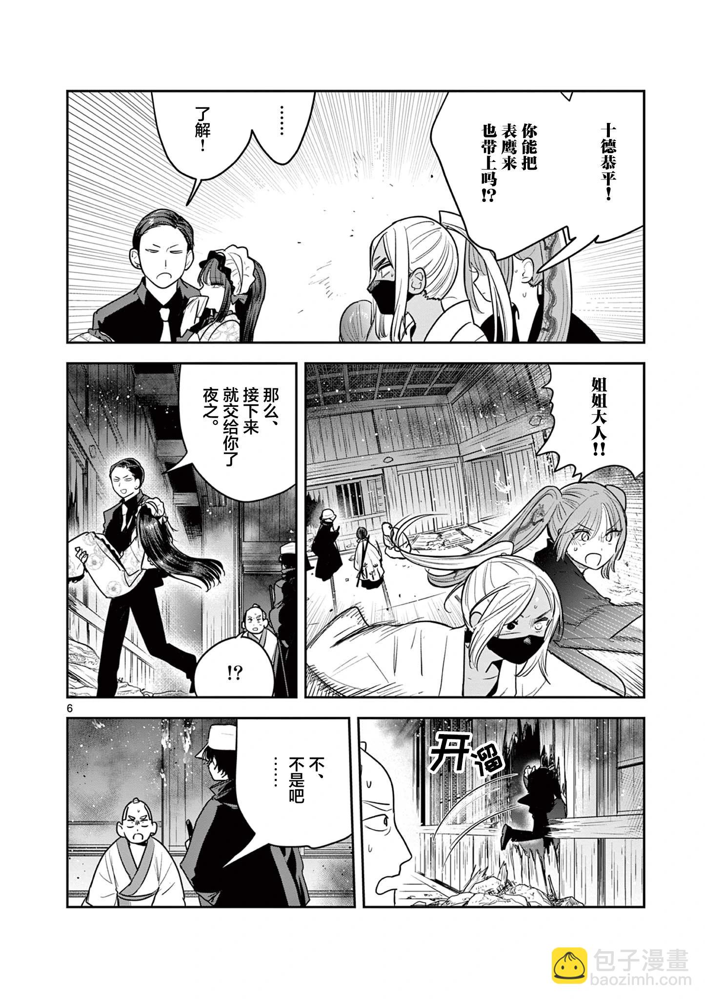 直到你的刀折斷爲止 - 第49話 - 1