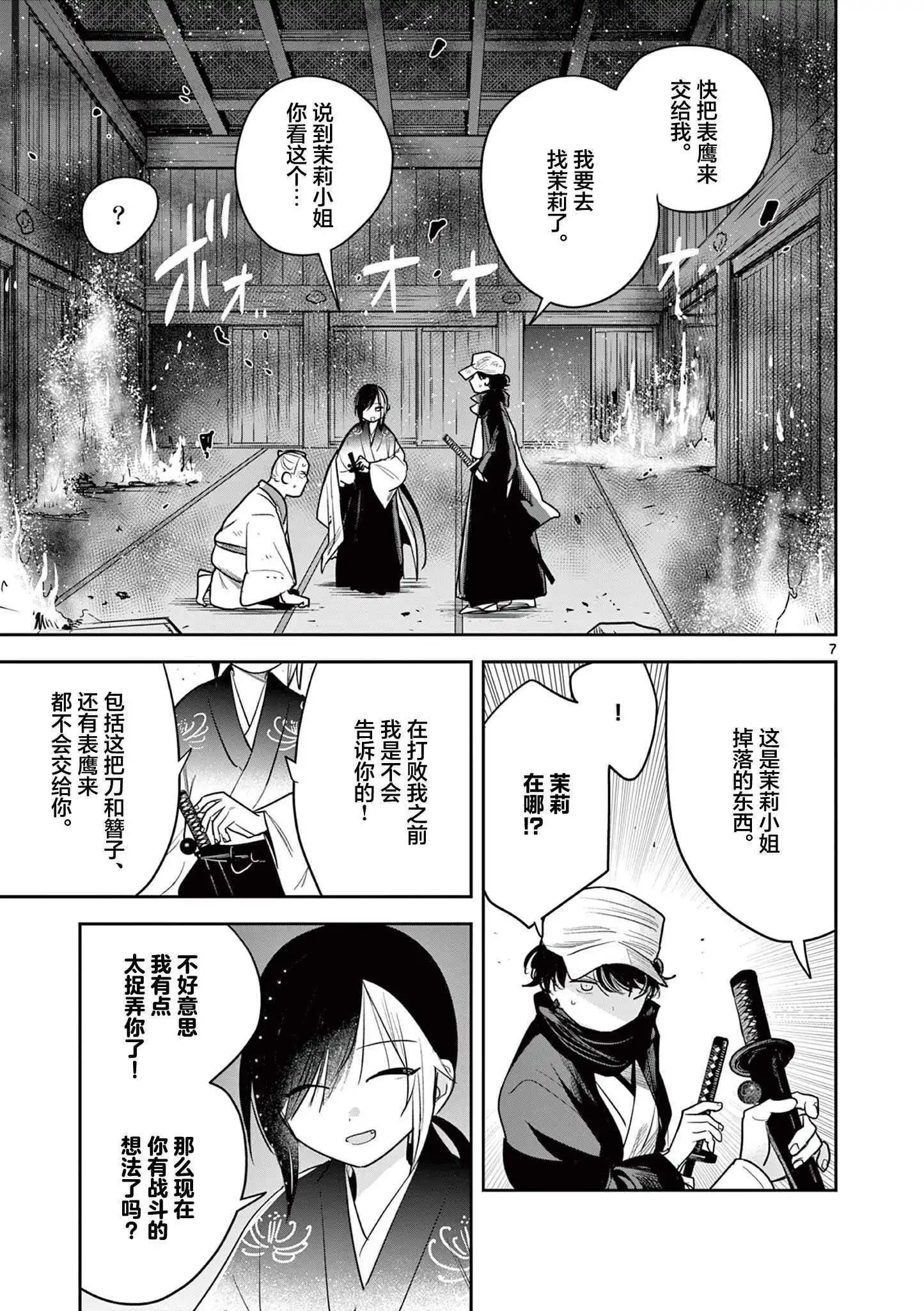 直到你的刀折斷爲止 - 第49話 - 2