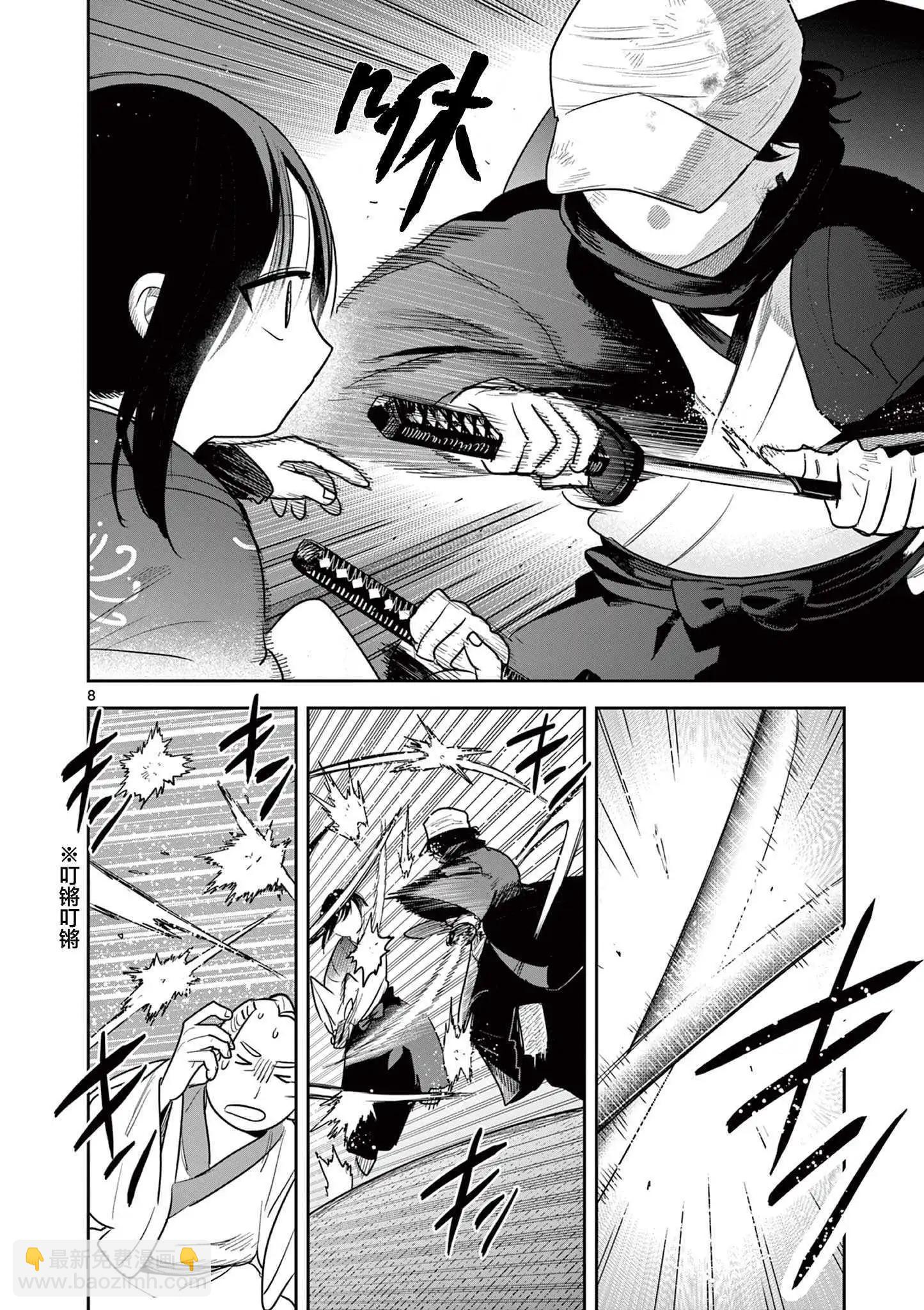 直到你的刀折斷爲止 - 第49話 - 3