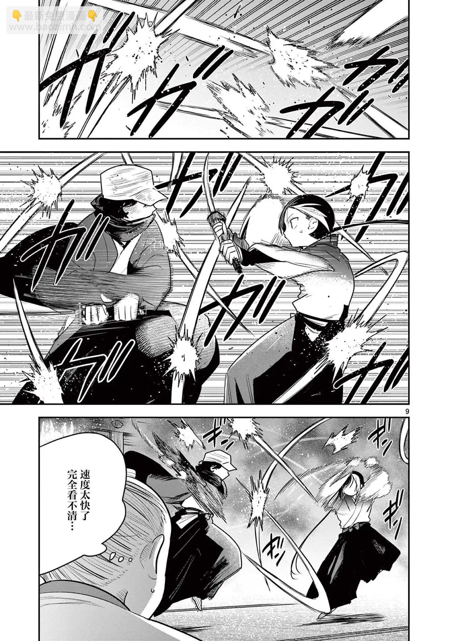 直到你的刀折斷爲止 - 第49話 - 4