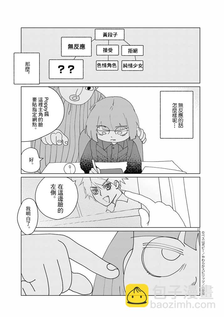直到我接受自己女性的身體 - 1話 - 1