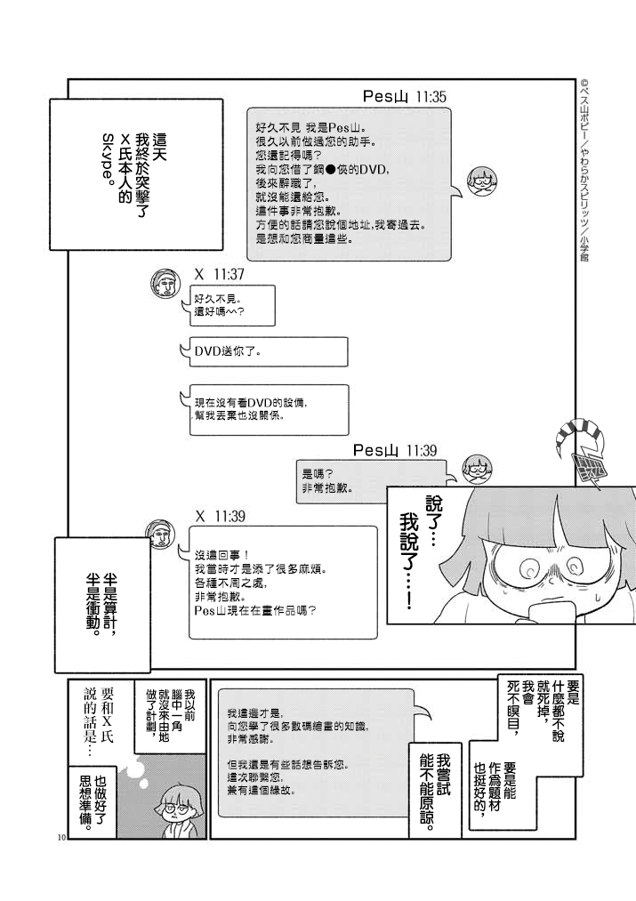 直到我接受自己女性的身体 - 第11话 - 1