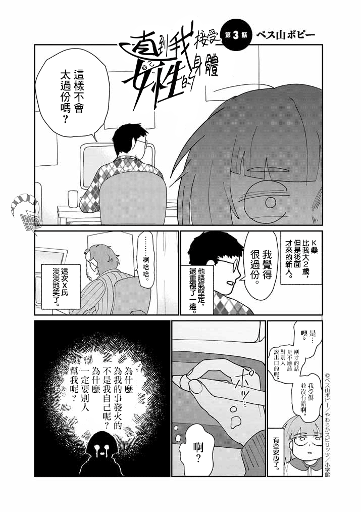 	直到我接受自己女性的身體 - 第3話 - 1