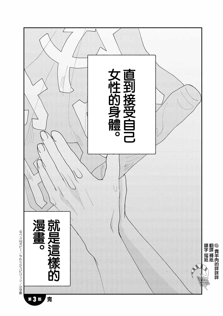 	直到我接受自己女性的身體 - 第3話 - 2