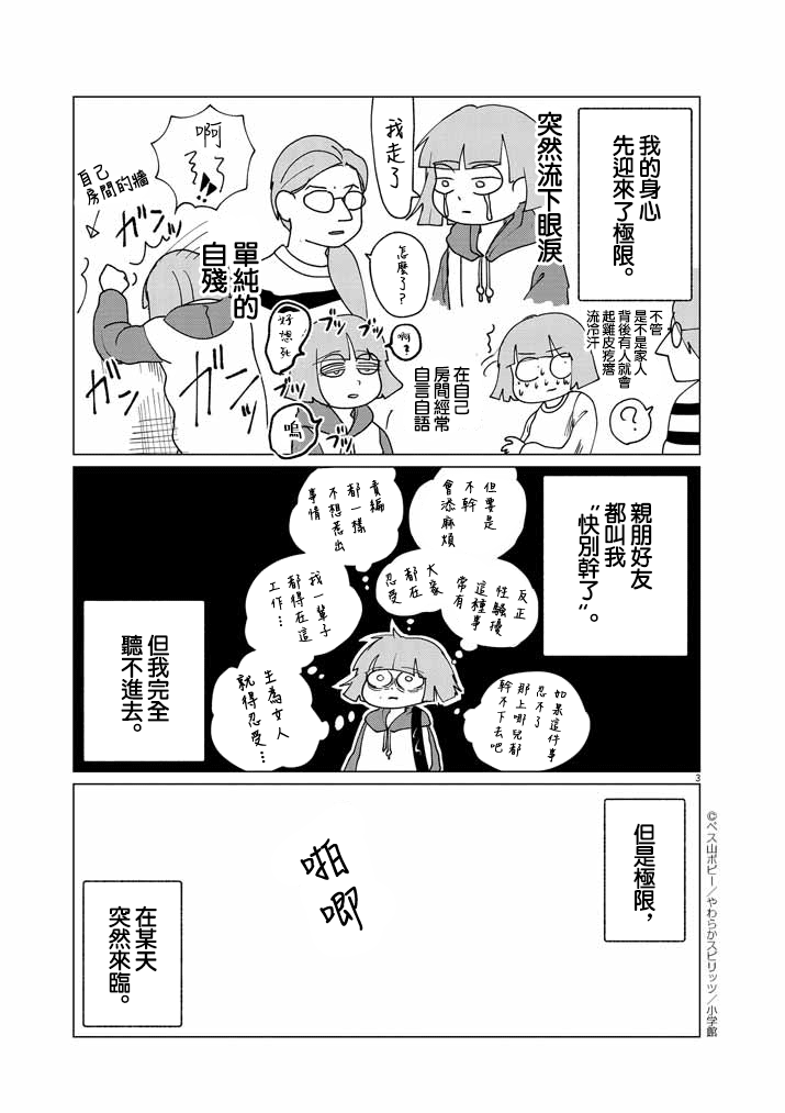 	直到我接受自己女性的身體 - 第3話 - 3