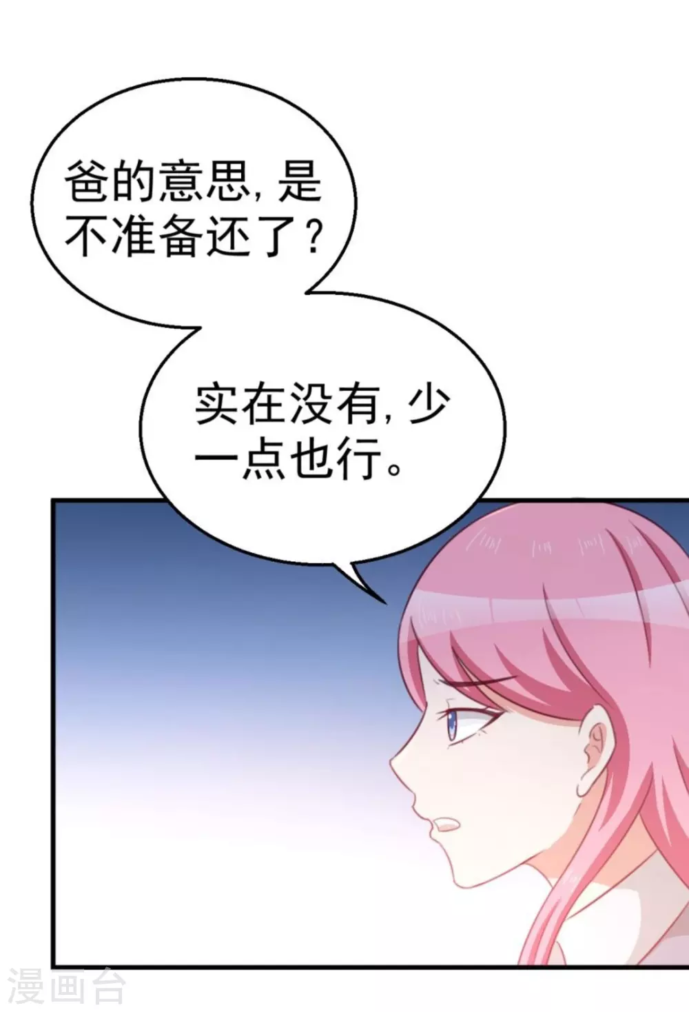 紙短情長 - 第103話 - 2