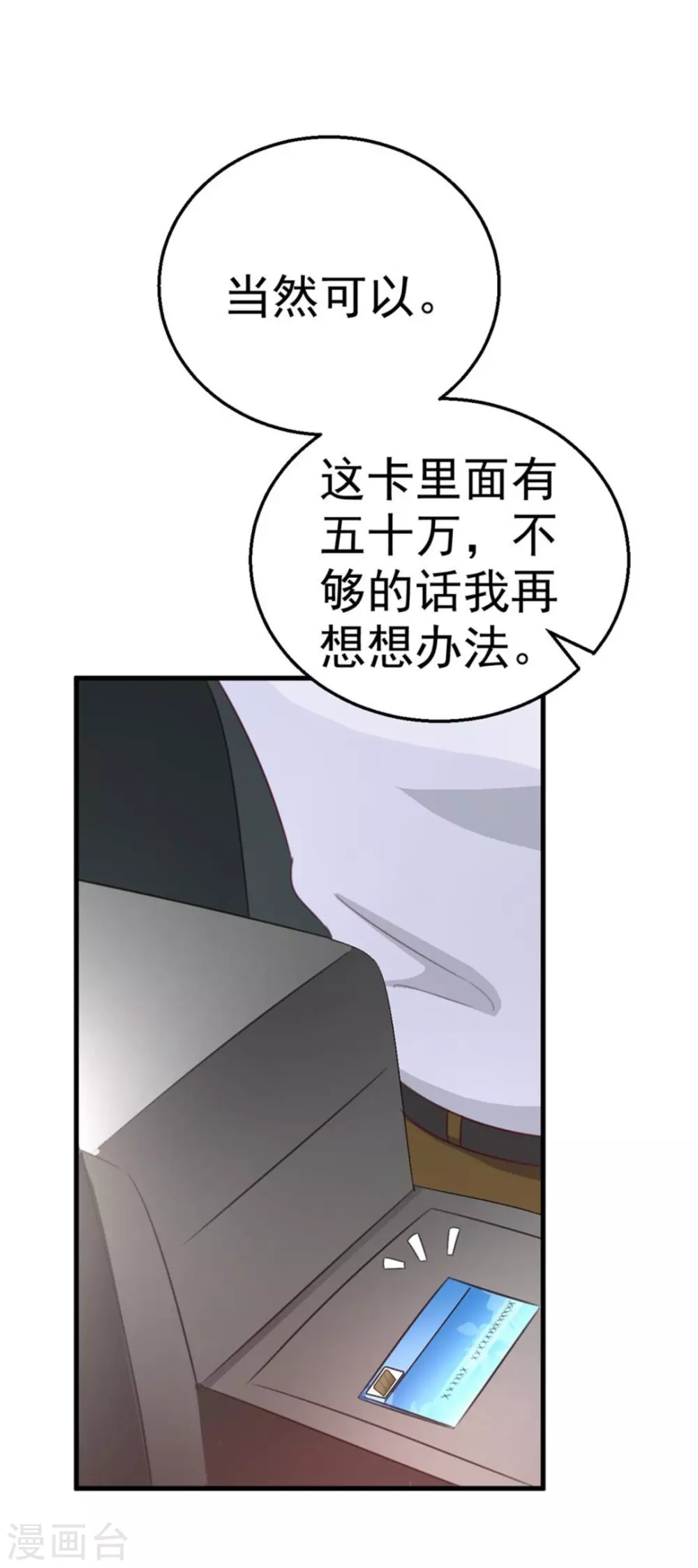 紙短情長 - 第103話 - 1