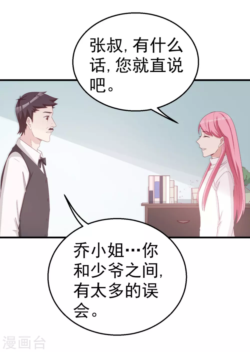 紙短情長 - 第119話 - 1