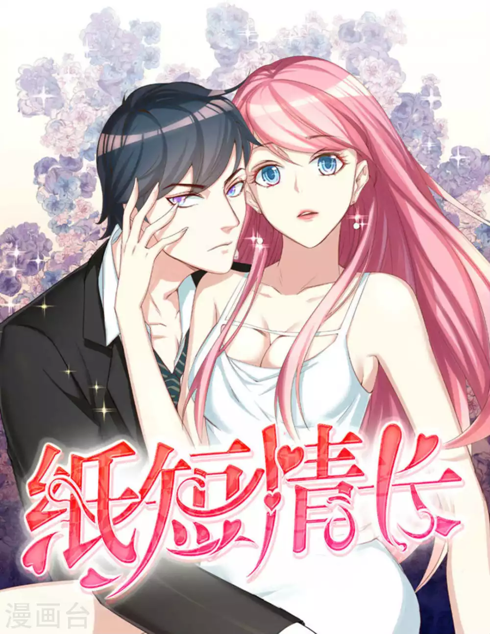 紙短情長 - 第33話 - 1