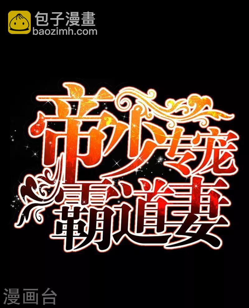 只對你臣服 - 第148話 唯一的丈夫 - 4