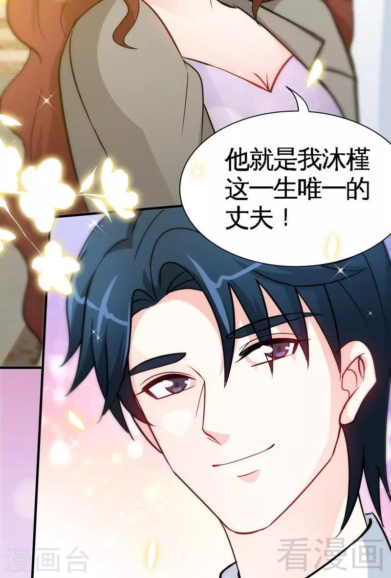 只對你臣服 - 第148話 唯一的丈夫 - 3
