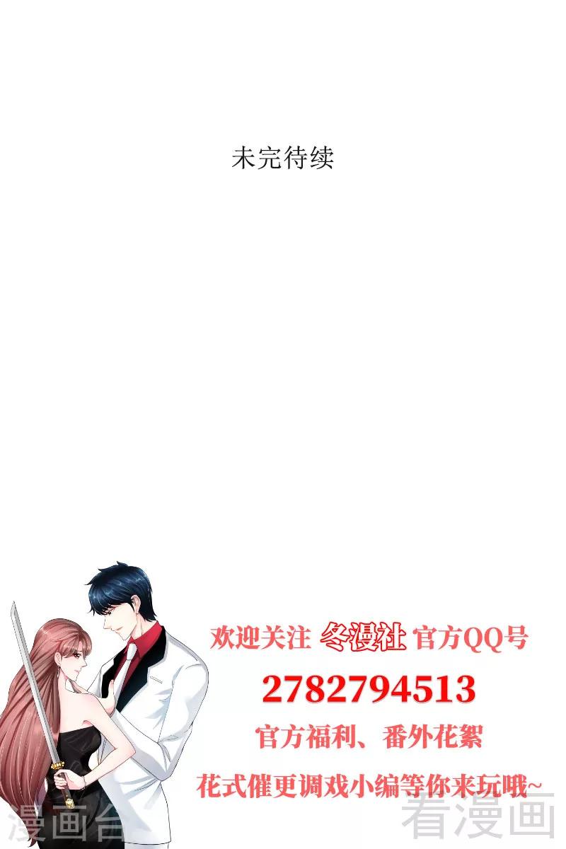 只對你臣服 - 第148話 唯一的丈夫 - 6