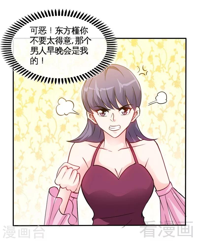 只對你臣服 - 第150話 久別重逢 - 3