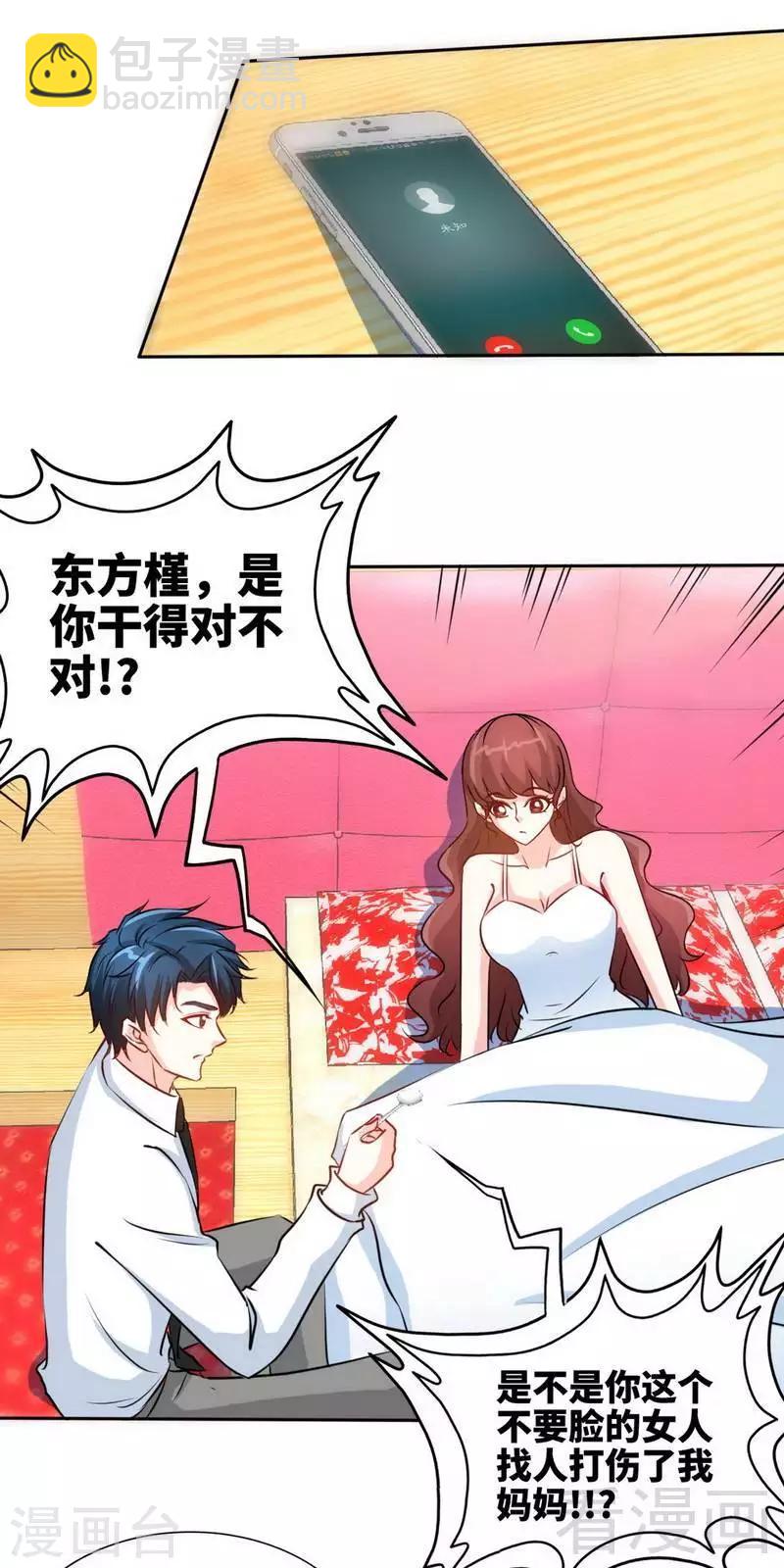 只對你臣服 - 第156話 綁也要綁走你 - 3