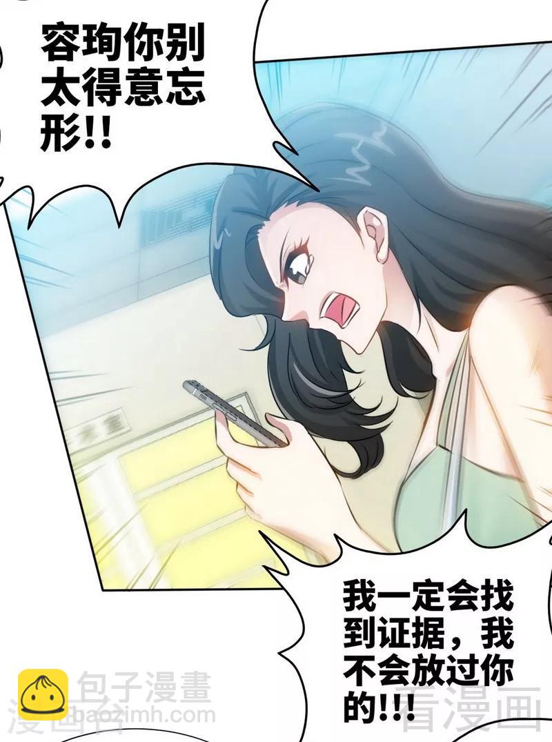 只對你臣服 - 第156話 綁也要綁走你 - 7