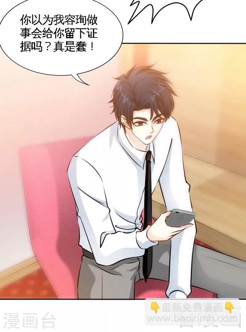 只對你臣服 - 第156話 綁也要綁走你 - 8