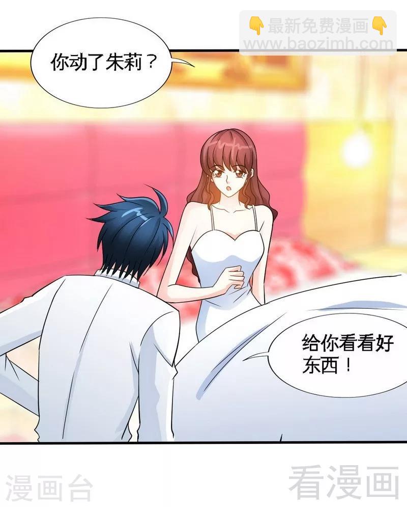 只對你臣服 - 第156話 綁也要綁走你 - 1