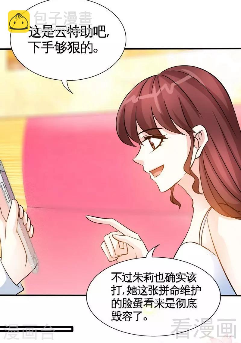 只對你臣服 - 第156話 綁也要綁走你 - 3