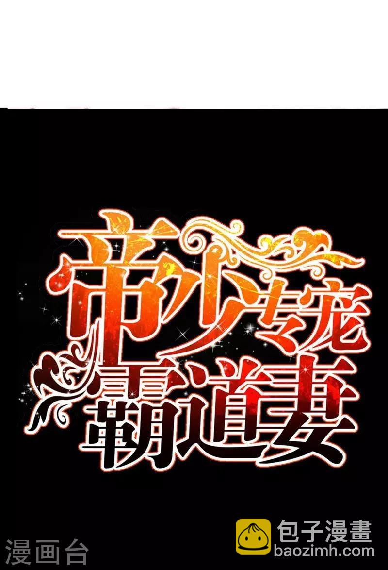 只對你臣服 - 第156話 綁也要綁走你 - 3