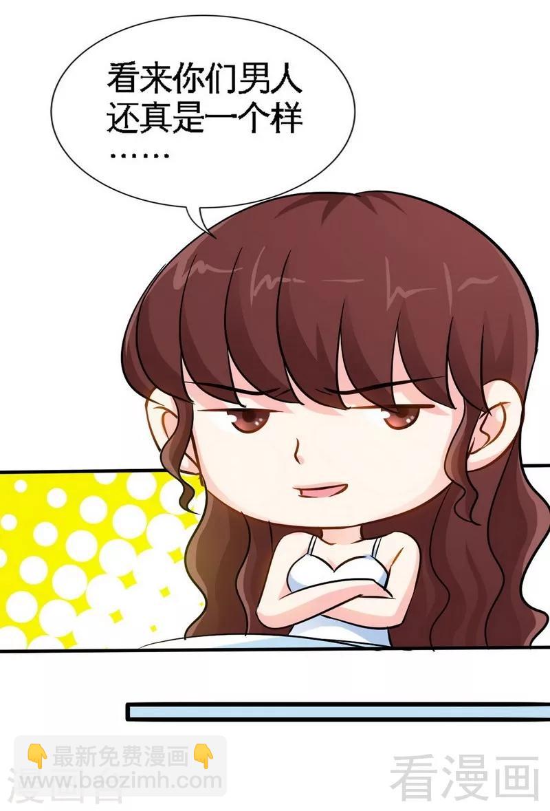 只對你臣服 - 第156話 綁也要綁走你 - 6