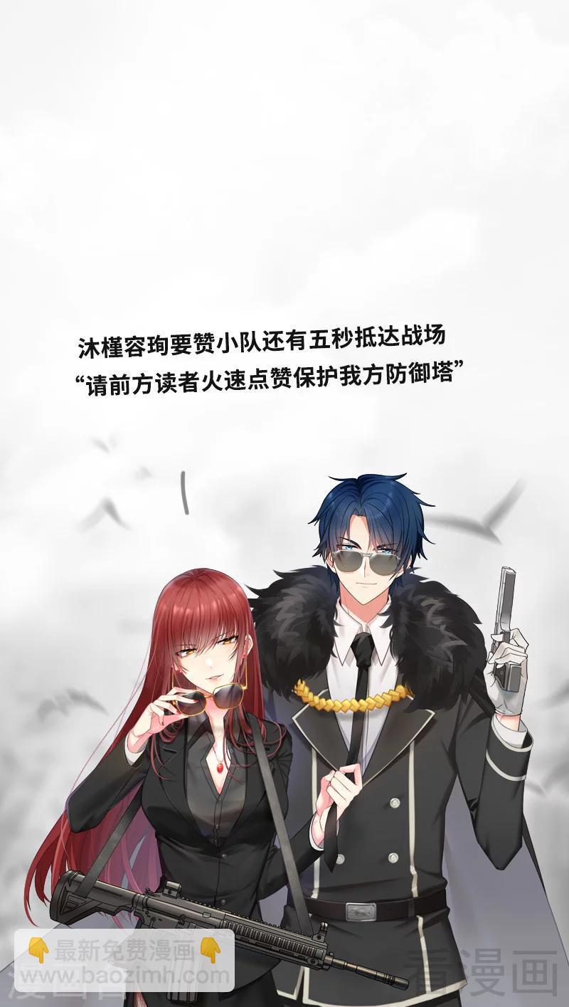 只對你臣服 - 第156話 綁也要綁走你 - 8