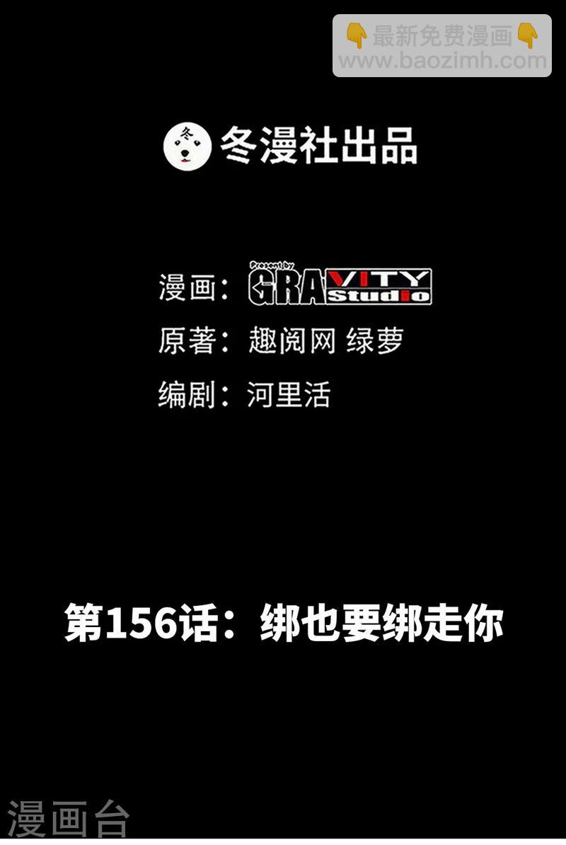 只對你臣服 - 第156話 綁也要綁走你 - 5
