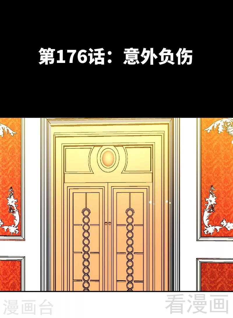 只對你臣服 - 第176話 意外負傷 - 3